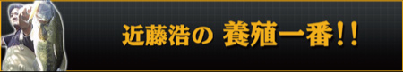 �ߓ��_�̗{�B���!! 