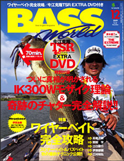 バスワールド12月号