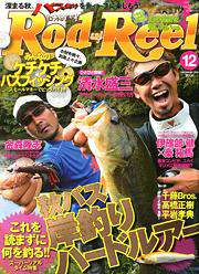 Rod and Reel(地球丸)2009年12月号