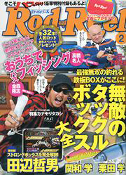 Rod and Reel 2010年2月号