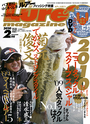Lure magazine 2010年2月号