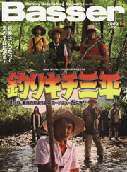 Basser 2009年4月号