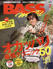 バスワールド7月号