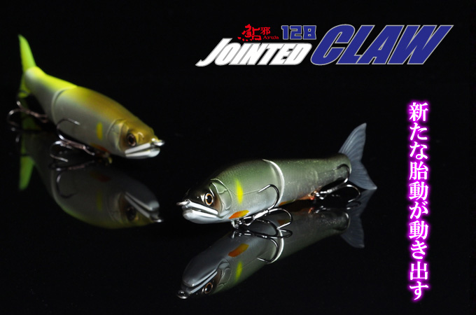 Ayu Ja JOINTED CLAW 128