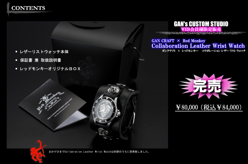 GAN CRAFT】 GAN's CUSTOM STUDIO WEB会員様限定企画