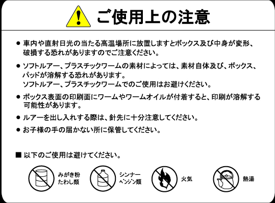 ご利用上の注意