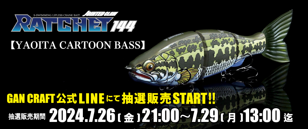 ガンクラフト ラチェット144 YAOITA 歩み寄る CARTOON BASS