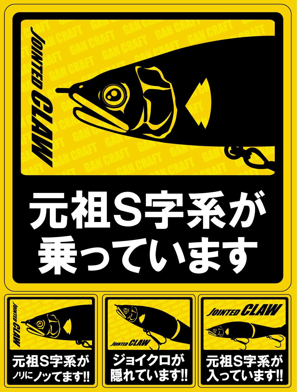 GAN CRAFT [HIGH POTENTIAL ORIGINAL LURES]