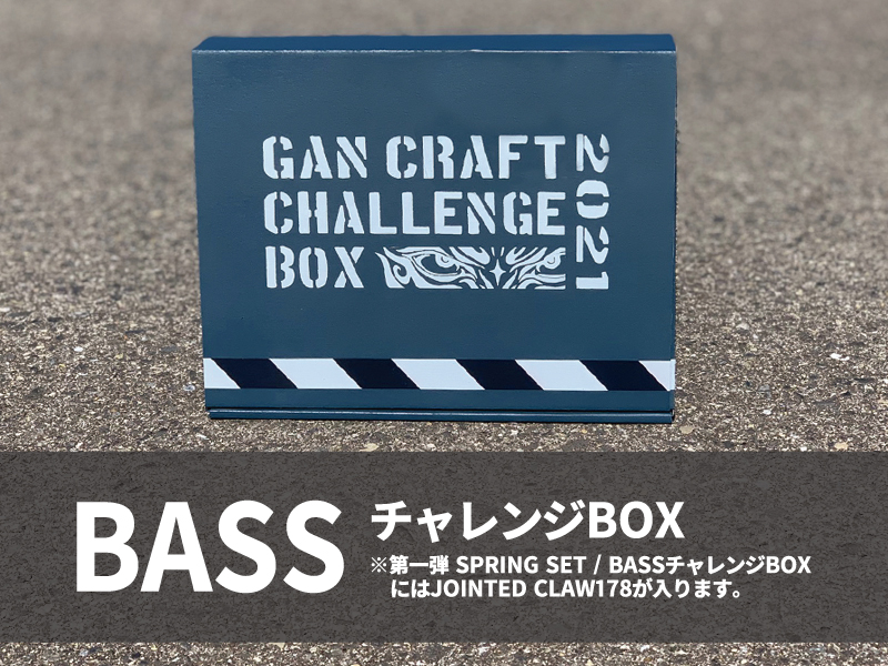 ガンクラフト Challengebox Summer 2021